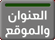 عنوان الطرقات لأدوات وشباك الصيد (فرع ينبع) بمنطقة المدينة المنورة والموقع الجغرافي (اللوكيشن)