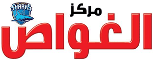 لوجو الغواص لتجارة أدوات الصيد (فرع البر الشرقي) - شبين الكوم بمحافظة المنوفية