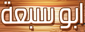 لوجو أبو سبعة لأدوات ومعدات الصيد والطعوم - حي الزهور بمحافظة بورسعيد