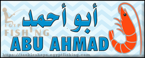 Logo of Abu Ahmed Marine Fishing - Dekheila - Alexandria