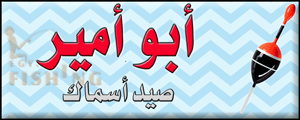 لوجو أبو أمير لطيور الزينة وأدوات الصيد - عين شمس بمدينة القاهرة الكبرى