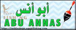 لوجو أبو أنس لأدوات الصيد - دمنهور بمحافظة البحيرة