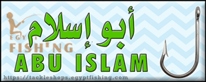 لوجو أبو إسلام لأدوات الصيد - طنطا بمحافظة الغربية