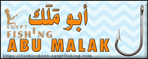 Logo of Abu Malak Fishing Tackle - Ismailia