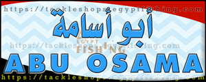 Logo of Abu Osama Hunting Gear - Kalyoubiyya