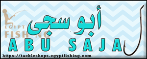 لوجو أبو سچى لأدوات الصيد - أشمون بمحافظة المنوفية