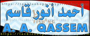 لوجو أحمد أنور قاسم لمعدات ولوازم الصيد البري - كفر الشيخ