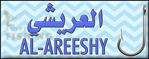 لوجو العريشي لأدوات الصيد - مرسى مطروح