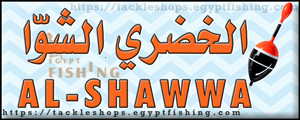 لوجو الخضري الشوا لأدوات ومعدات الصيد - المطرية بمحافظة الدقهلية