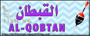 لوجو القبطان لصيد الأسماك (فرع مارينا 2) - الساحل الشمالي بمحافظة مطروح