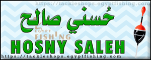 لوجو حسني صالح لأدوات الصيد - الغردقة بمحافظة البحر الأحمر