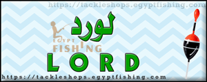 لوجو لورد لأدوات الصيد - سيدي سالم بمحافظة كفر الشيخ