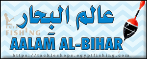 لوجو عالم البحار لأدوات الصيد البحري (فرع نقابة المعلمين) - الغريب بمحافظة السويس