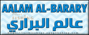 لوجو عالم البراري لمعدات الأمن والصيد البري ومستلزماته - وسط البلد بمحافظة عمان