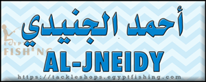 لوجو مؤسسة أحمد الجنيدي للصيد البري - طلوع المصدار بمحافظة عمان