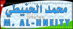 Logo of Al-Hneity Hunting Gear - Amman