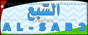 لوجو السبع لمعدات الصيد البري - وسط البلد بمحافظة عمان