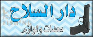 لوجو دار التجهيزات لمعدات الأمن والصيد البري - جبل عمان