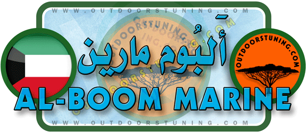 لوجو البوم مارين - الشويخ الصناعية بالعاصمة