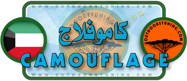 لوجو كاموفلاج للوازم الرحلات البرية والبحرية - الشويخ الصناعية بالعاصمة