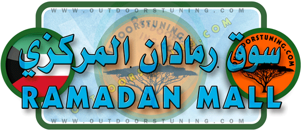 لوجو سوق رمادان المركزي للوازم الصيد والرحلات - المنطقة الصناعية بالجهراء