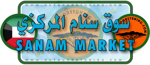 لوجو سوق سنام المركزي - الكويت بالعاصمة