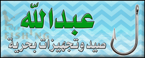 Logo of Abdullah Establishment for Marine Supplies, Jeddah