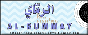 لوجو الرماي لمعدات الصيد البري (فرع المدينة المنورة) - أبو بريقاء