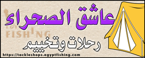 لوجو عاشق الصحراء لمستلزمات الكشتات والتخييم - المجمعة بمنطقة الرياض
