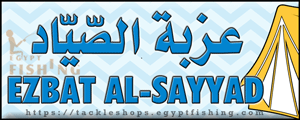 لوجو عزبة الصياد - الأفلاج بمنطقة الرياض