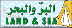 لوجو البر والبحر للوازم الرحلات - الحديقة بمنطقة المدينة المنورة