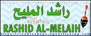 لوجو راشد عبدالله المليح للمعدات البحرية - ديرة بإمارة دبي